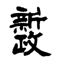 武汉回收新政清酒