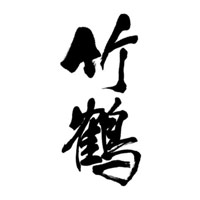 武汉回收竹鹤威士忌Taketsuru