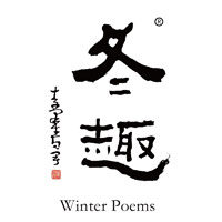 武汉回收冬趣黄酒