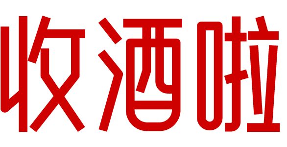 收酒啦_武汉茅台回收电话价格_烟酒礼品回收行情价格_名酒老酒红酒洋酒上门回收